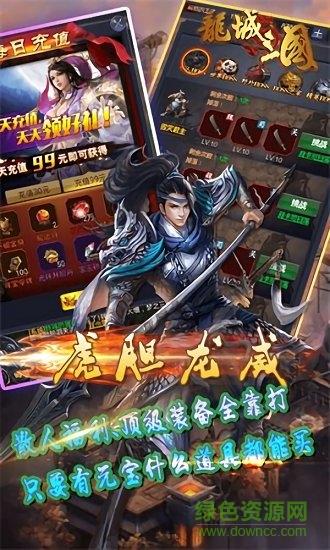龙城三国高v版截图0