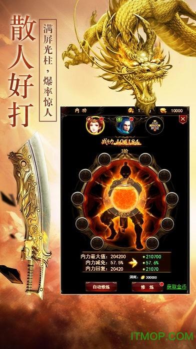 火龙单职业手游