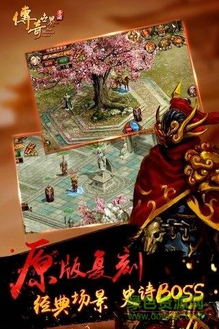 传奇世界公益服截图0