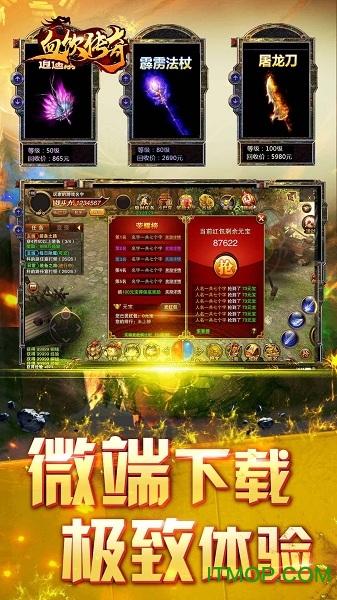 血饮传奇手游破解版