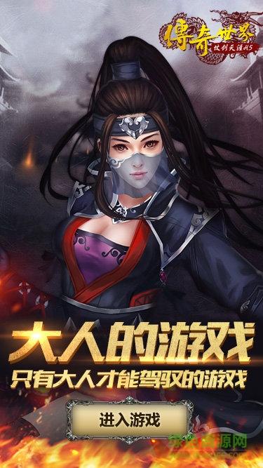 传奇世界之仗剑天涯变态版截图1