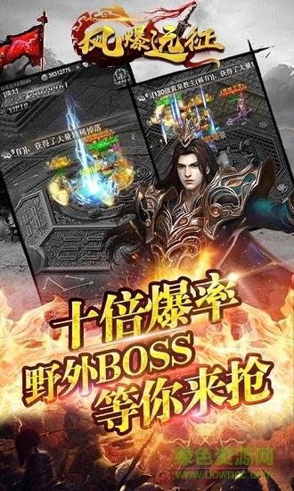 风爆远征血战龙城超v版截图1
