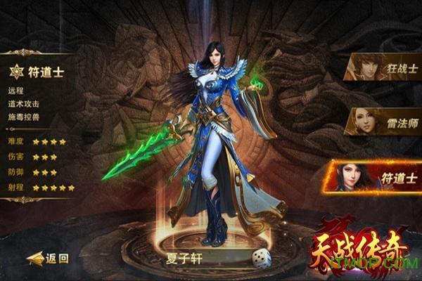 天战传奇无限版