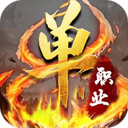 不朽传奇无限元宝版