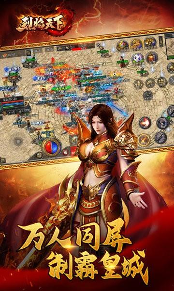 复古1.80烈焰天下截图1