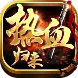 火树游戏热血归来h5