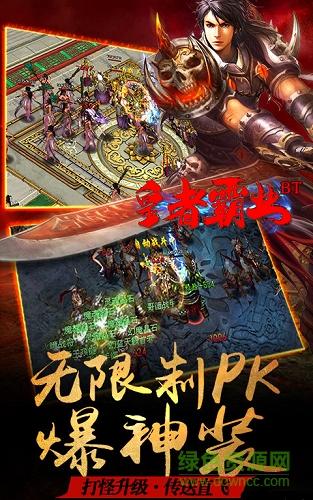 皇者霸业手游变态版截图0