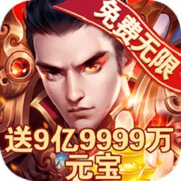 风云战神bt变态版