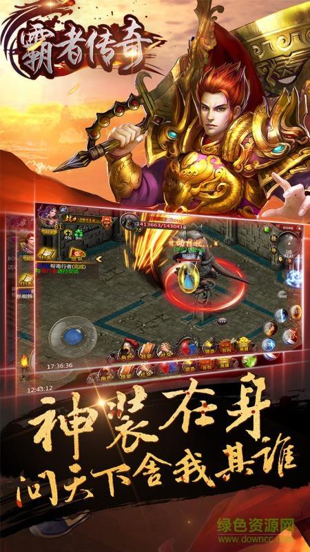 霸者传奇私服截图0