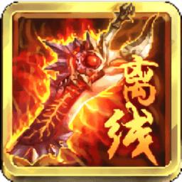 离线也热血九游版