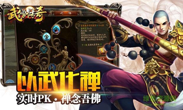 武僧传奇BT修改版截图0