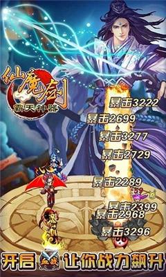 仙魔剑霸天神器无敌版变态版截图0