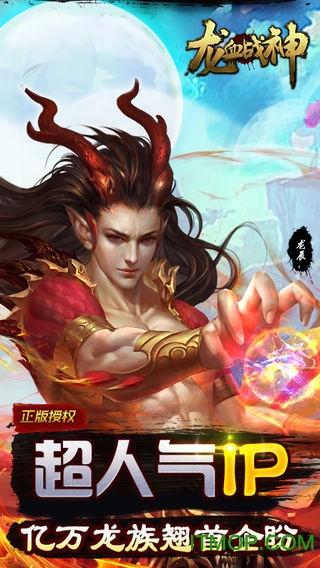 龙血战神