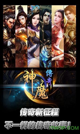 3456玩神魔传奇