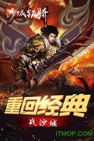 沙城铁骑手游(暂未上线)截图0