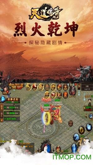 天道传奇九游版截图1