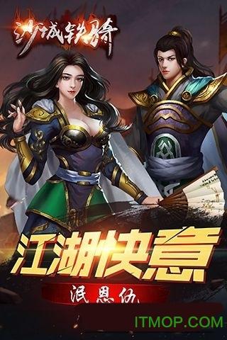 沙城铁骑手游(暂未上线)截图1