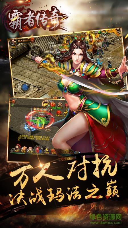 霸者传奇私服截图3