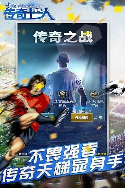 绿茵传奇手游截图0