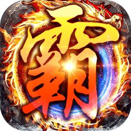 贪玩霸业内购破解版