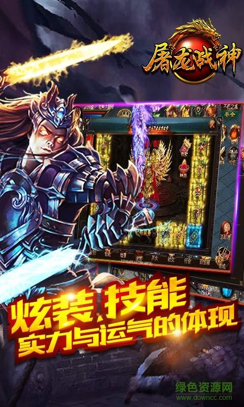 屠龙战神公益服截图0