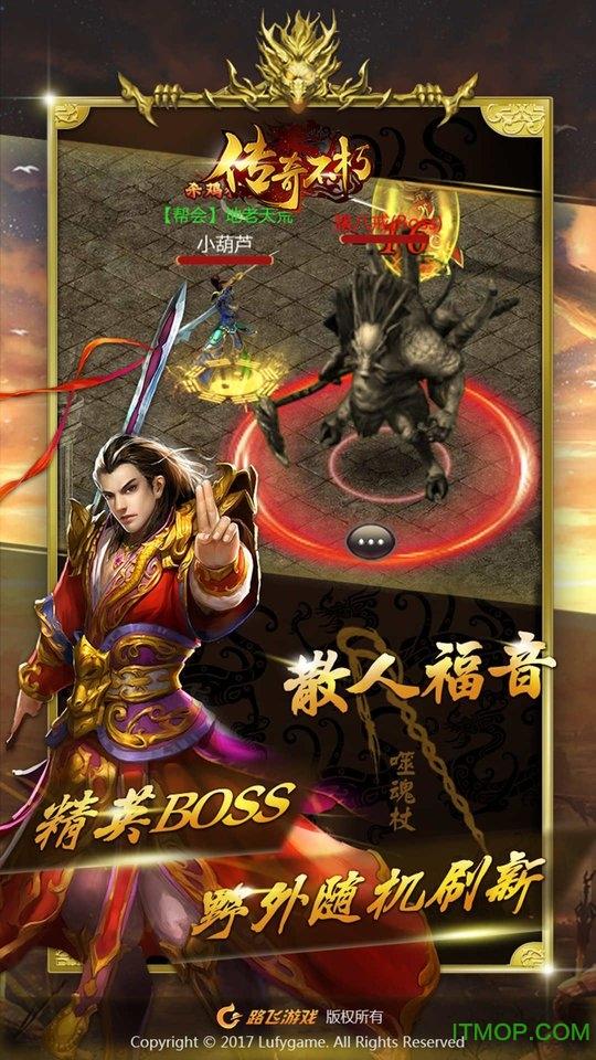 传奇不朽朋友玩客户端