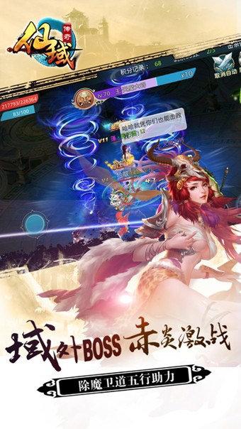 仙域传奇官方版截图2