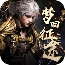 梦回征途bt公益服