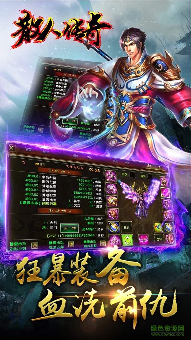 散人传奇星耀版手游截图2