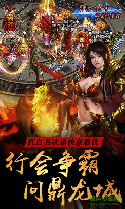 烈火传奇之皇城争霸bt变态版（暂未上线）截图2