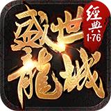 盛世龙城bt版