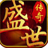盛世屠龙内购变态版