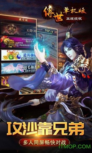 传世单机版手游