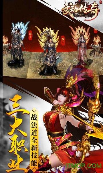 武动传奇手游