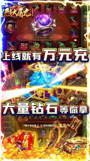 烈火屠龙手游变态服截图1