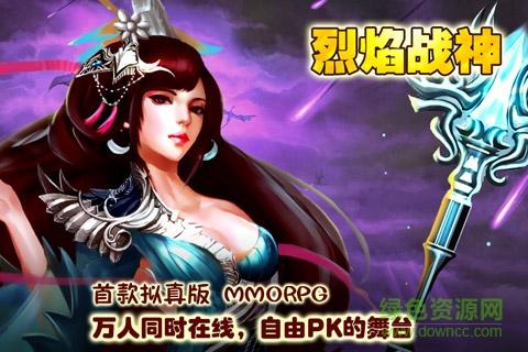 烈焰战神豪华版截图1