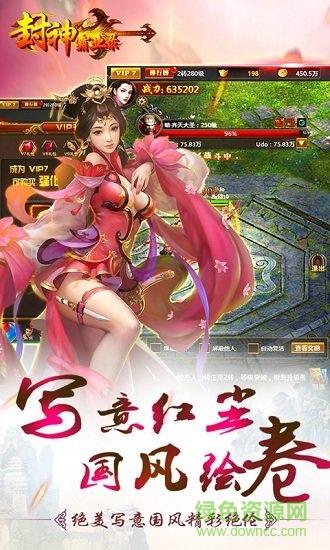 封神霸业录变态公益服截图3