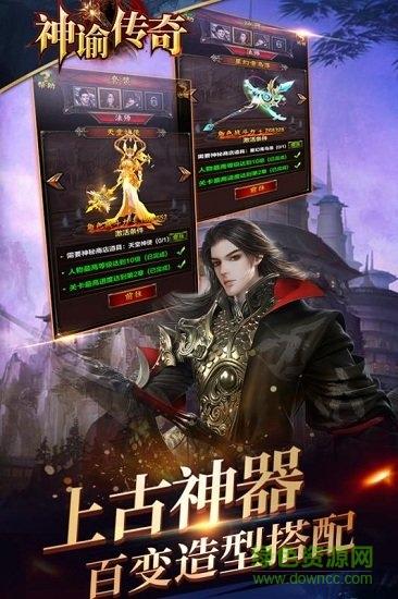 神谕传奇飞升版截图1