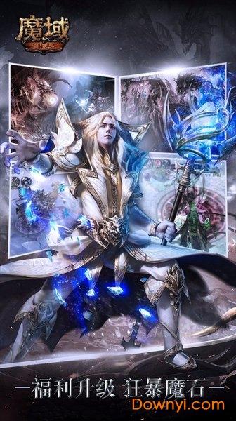 复古魔域官方版截图1