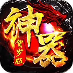 神器贺岁版