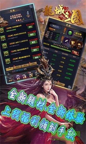 龙城三国高v版截图1
