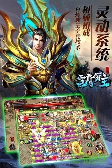 雪鹰领主传奇福利版截图0