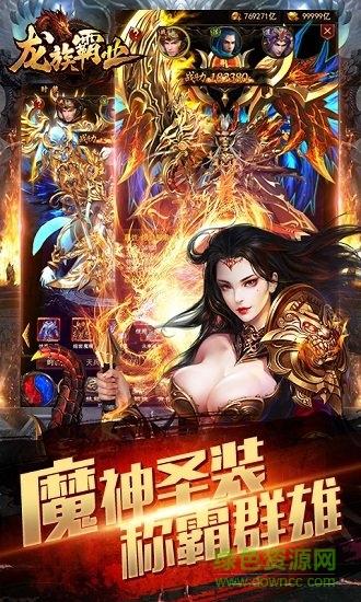 龙族霸业h5星耀版手游截图0