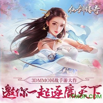 仙剑传奇九游版
