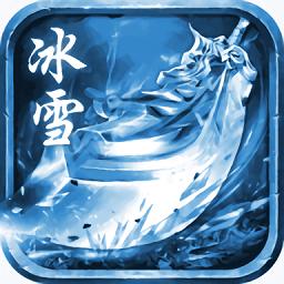 复古冰雪单职业（暂未上线）