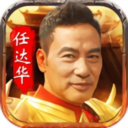 盛大正版授权手游华叔传奇(暂未上线)