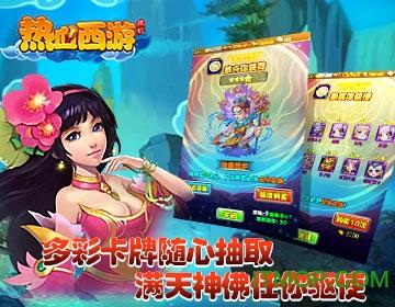 热血西游挂机游戏