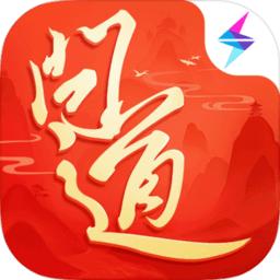 问道手游雷霆官服正版