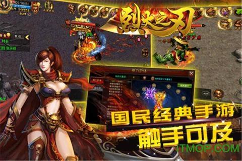 果盘烈火之刃手游截图0