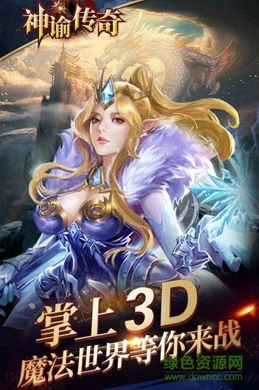神谕传奇飞升版截图2